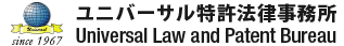 ユニバーサル法律特許事務所